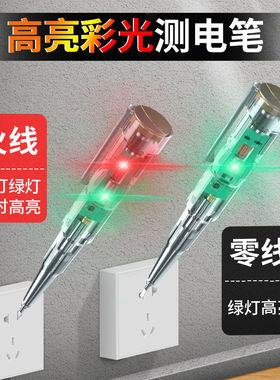 电笔电工专用高亮度检测断线测通断查断点零线火线家用感应试电笔
