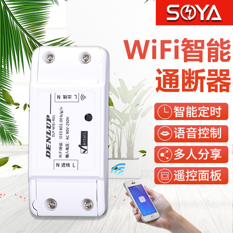 易微联开关手机无线wifi远程遥控小开关220V电灯插座控制开关模块