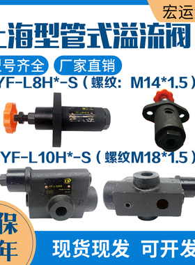 管式溢流阀调压阀YF-L10H4/L8/L20/L32H液压阀液压站液压机压力阀