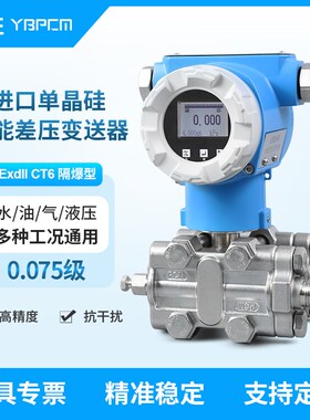 PCM950A 高稳定压差变送器4-20mA/Hart 0.075级单晶硅 差压变送器