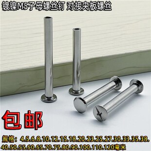 十字头镀镍M5直径子母铆钉账本箱包皮具对锁组合螺丝丁固定扣包邮