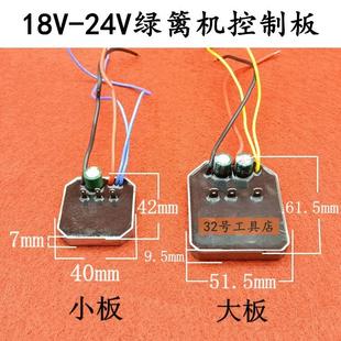 18V24v绿篱机电机控制器无刷电机驱动板电链锯无刷电机驱动板配件