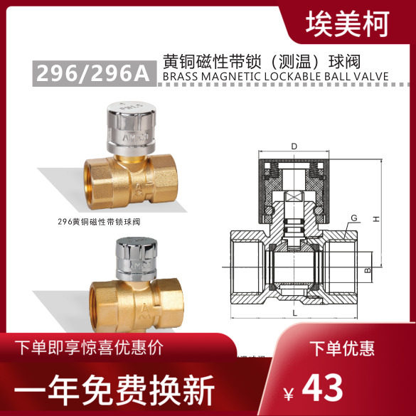 埃美柯296A 黄铜磁性带锁测温球阀DN20 40