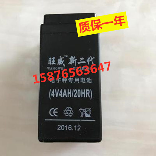 旺威新二代电子秤专用电池 4V4AH/20HR 台秤计价秤电子秤专用电池