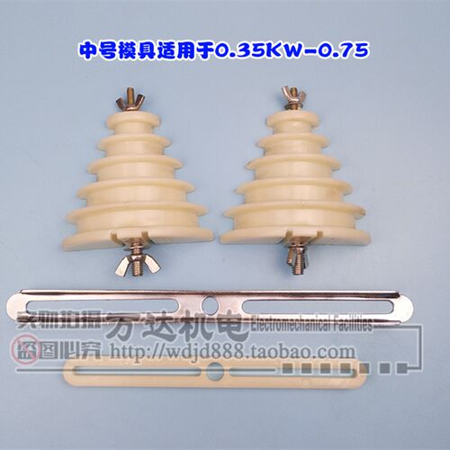 单相电机维修工具 单相绕线模具 大中小号 塔形模 0.18WK-2.2KW