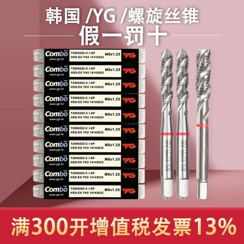 韩国YG美制螺旋丝锥 COMBO多用途丝攻5/16-18 3/8-16 7/16-14 UNC