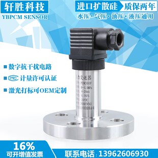PCM300F DN15 DN20 DN25 DN40 DN50膜片式单法兰压力 液位变送器