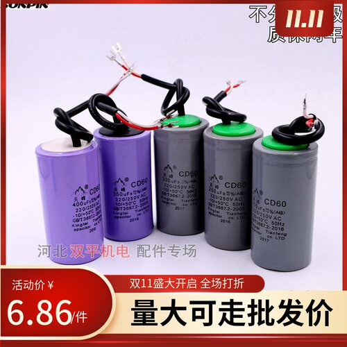 天峰启动电容250V 电机CD60交流电容器 铝壳  200uF 300uF卷心