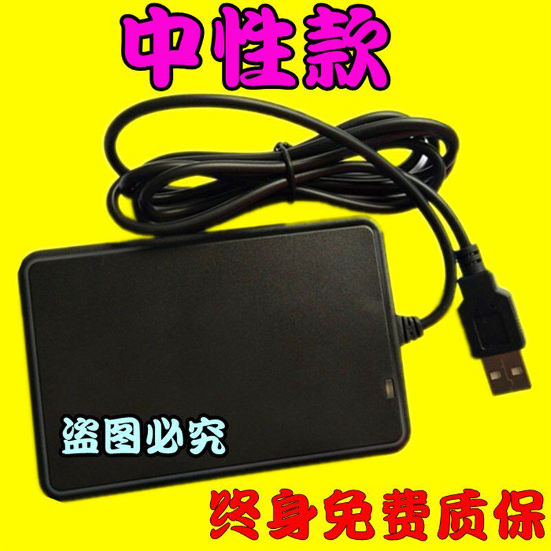 线机一体id卡IC卡M1卡cpu卡nfc卡读卡器发卡器刷卡器充值机USB口