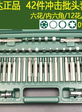 世达S2钢抗冲击42件星批套装 内六角六棱批头12角梅花批头09327