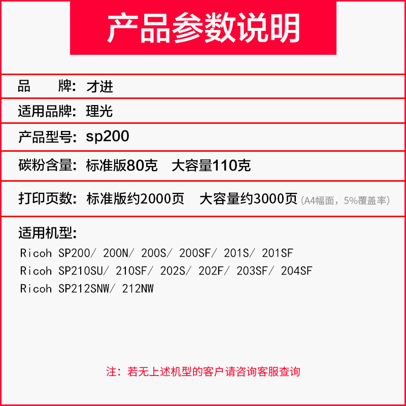 才进适用理光SP200碳粉sp201sf sp221s激光打印机sp200c SP100 SP