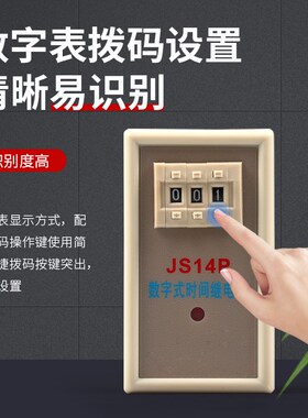 带底座通电延时数字式时间继电器JS14P380V 220V 两组延时99S99H