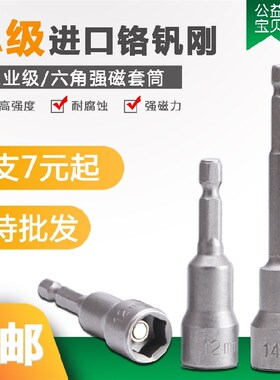 强磁性内六角套筒1/4风批头10加长电钻扳手气动8mm小燕尾螺丝刀14