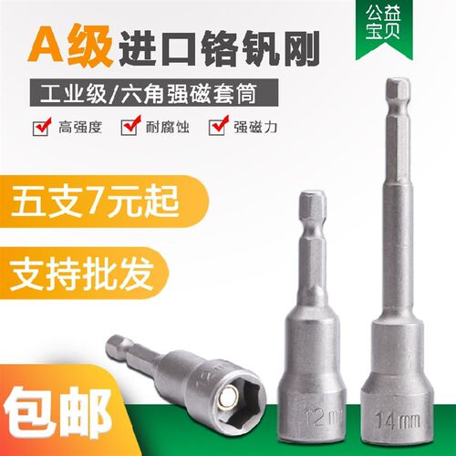 强磁性内六角套筒1/4风批头10加长电钻扳手气动8mm小燕尾螺丝刀14