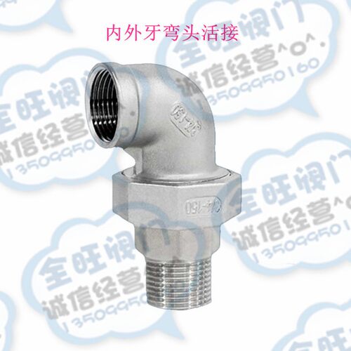 304不锈钢内外丝活接弯头4分6分1寸平面活接头双内牙油任弯头油拧