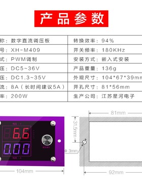 XH-M409 直流降压模块XL4016E1调压模块大功率DC-DC调压板最大8A
