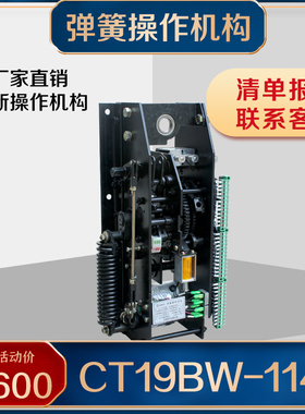 CT19BW-114弹簧操作机构CT19BN型CT8-114/CD10电磁机构10KV 35KV