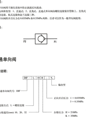 液压单向阀DIF-L10H液控单向阀DIF-L20H/32H液压保压阀液压流量阀