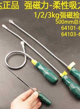 世达强磁柔性吸力棒64101可弯磁性捡拾器64102吸杆64103磁棒64104