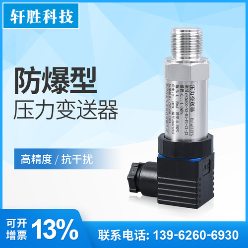 PCM500 高精度4-20mA ExiaIICT6本安防爆型压力变送器压力传感器