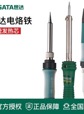 世达工具电烙铁电子维修焊接恒温外热03210 03220 03230 03240