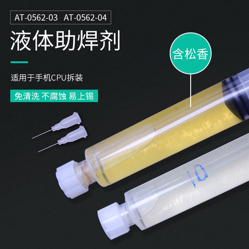 无铅助焊剂适用手机CPU拆装BGA返修免清洗助焊剂针筒式焊锡助焊油