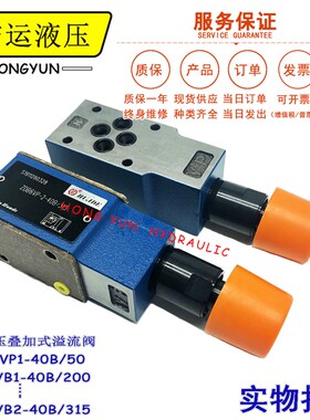 ZDB6VP1-40B/315华德液压叠加式溢流阀ZDB6VB1-40B/315Z2DB6VC1-4