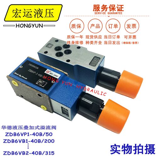 ZDB6VP1-40B/315华德液压叠加式溢流阀ZDB6VB1-40B/315Z2DB6VC1-4