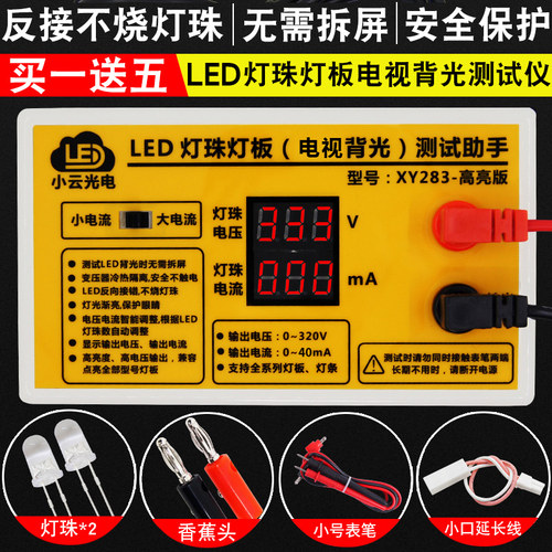 320V免拆屏 LED测试仪液晶电视背光测试仪灯珠灯板条维修检测工具