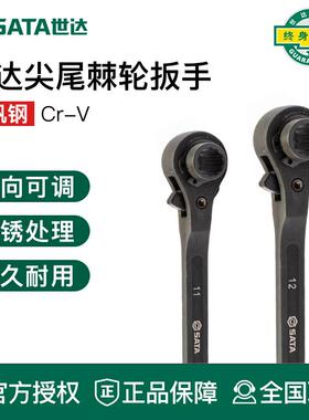 世达尖尾双棘轮扳手47325 47324 47322 47321 47319 47317 47314