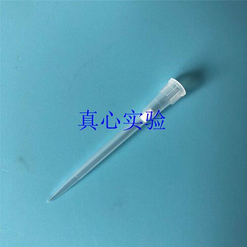 20ul/10ul加长 滤芯吸头 滤芯枪头 砂芯吸头 砂芯枪头 1000支/包