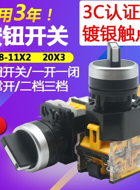 选择开关短柄LA38-11X2 20X3旋钮开关二档三档按钮转换开关22mm