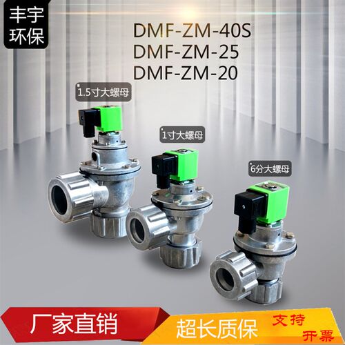 上海袋配大螺母速连直角式电磁脉冲阀电磁阀DMF-ZM-40S-1. 5寸