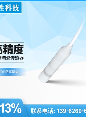 PCM260BF 防腐投入式液位变送器 4-20mA耐酸碱数显液位变送传感器