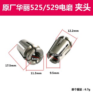 原厂华丽雷威凯诺锐派博普新牌525/529电磨夹头螺母三爪夹头配件