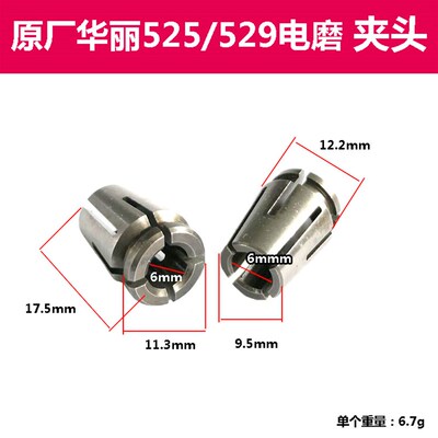 原厂华丽雷威凯诺锐派博普新牌525/529电磨夹头螺母三爪夹头配件
