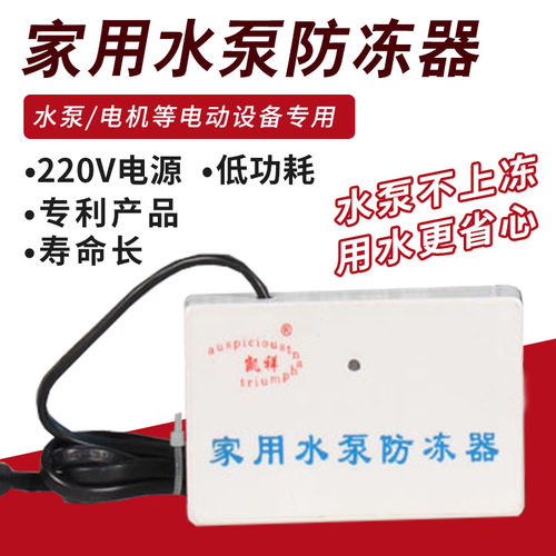 水泵专用防冻器 冬季家用自吸泵/喷射泵螺杆泵叶轮泵水管加热解冻