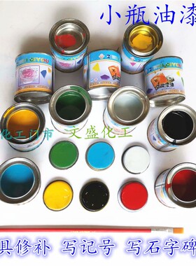龙江牌小瓶油漆80 100g红 绿色黑白黄蓝银色装修补家具写记号碑文