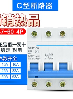 全新正品小型断路器DZ47-60 4P6 10 16 25 32 40 50 60A 空气开关