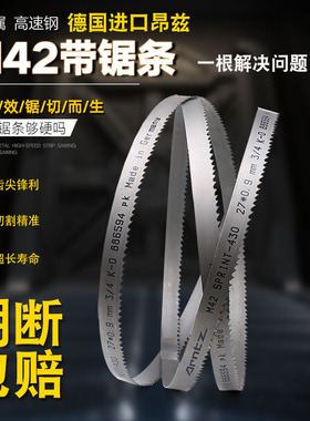德国进口昂兹M42双金属带锯条3505锯床4115机用锯条切割锯条
