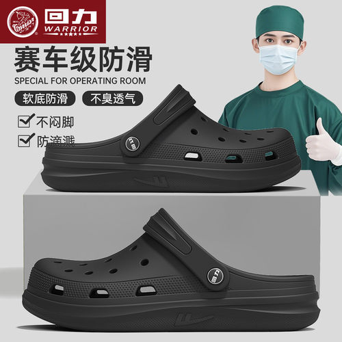 医护推荐回力洞洞鞋男款夏季防滑