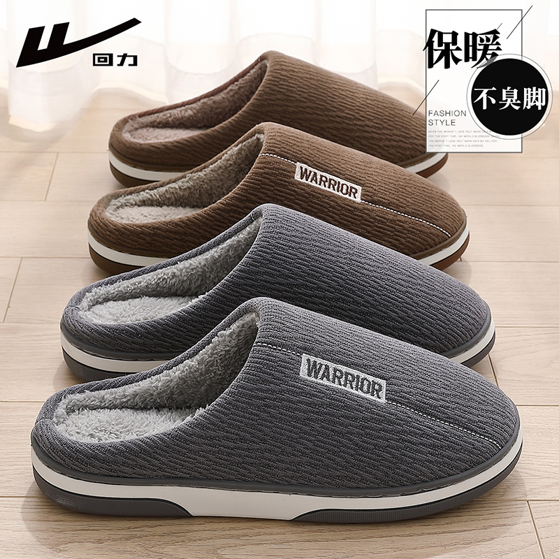 Warrior/回力正品保障棉拖鞋男款