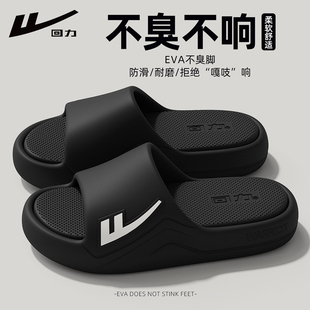 回力防臭拖鞋男士2025新款夏季外穿室内家居防滑厚底eva凉拖男款