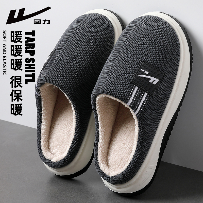 回力棉拖鞋男士冬季厚底毛绒保暖