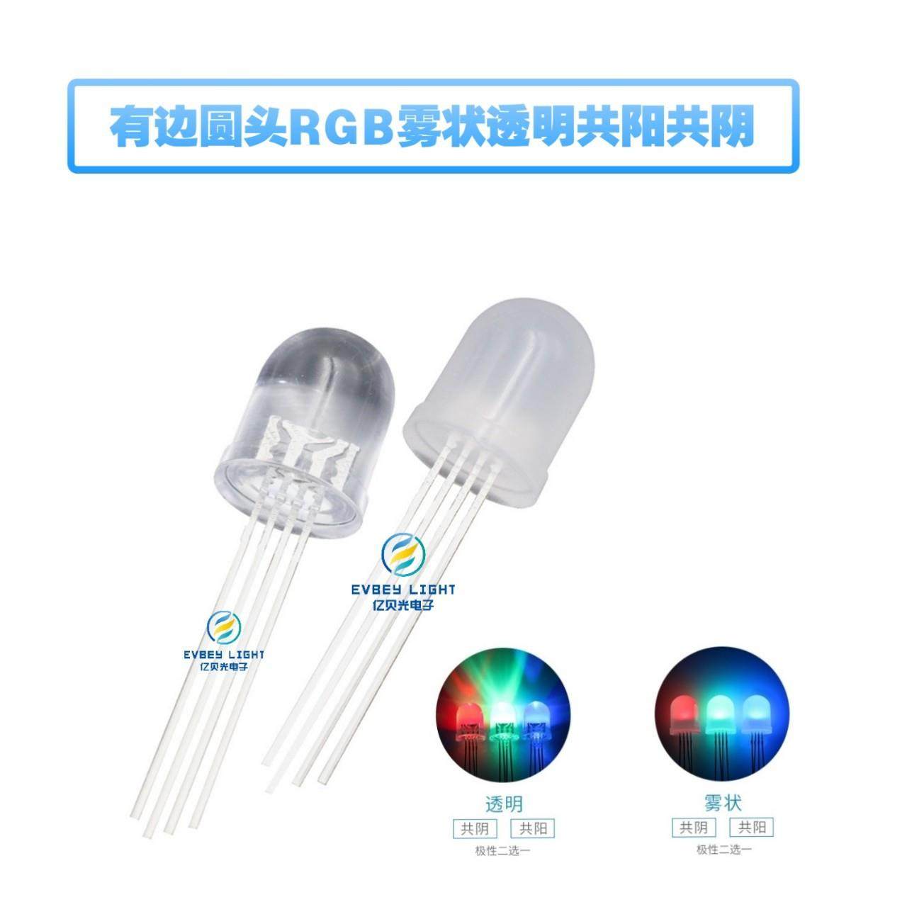 亿贝光F10/10mm圆头全彩RGB高亮灯珠共阴共阳 直插LED发光二极管