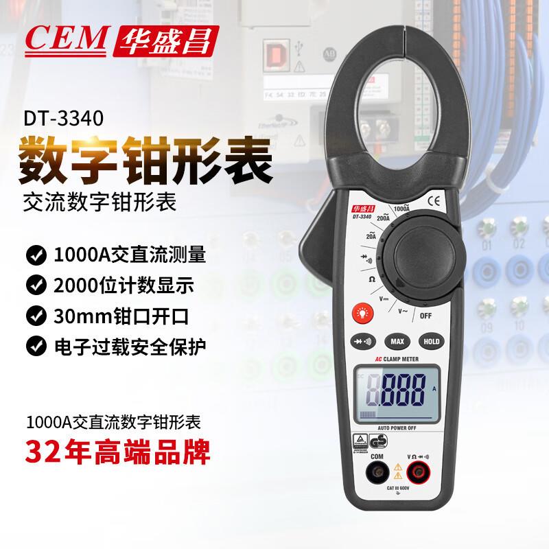 CEM华盛昌DT-3340 数字钳形表 高精度交直流电流表全量程过载保护