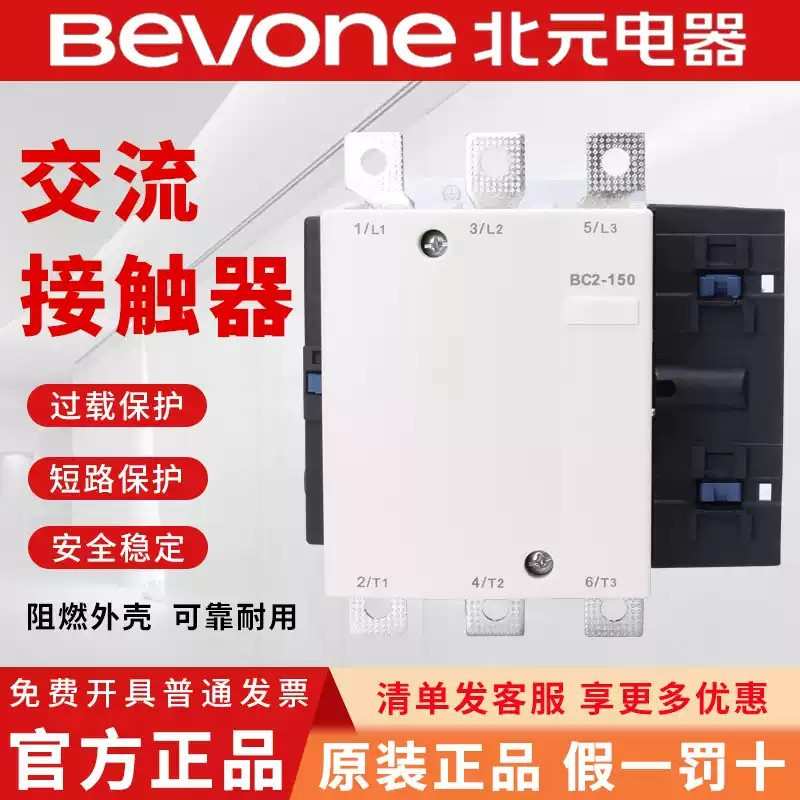 北京北元交流接触器BC2-115_150A_185A_225A_265A_330A_400A_500A