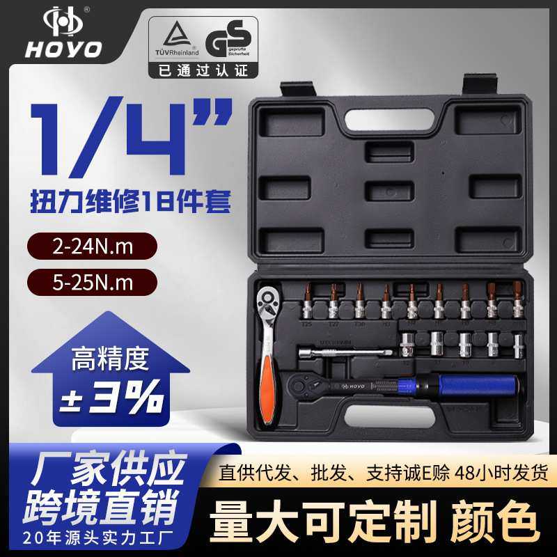 HOYO18件套高精度预置工具快速棘轮扳手自行车维修自行车力矩,模玩/动漫/周边/娃圈三坑/桌游,模型制作工具/辅料耗材,淘宝优惠券,粉丝福利购,淘宝优惠卷