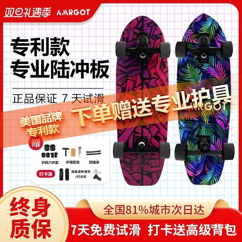 宇天[如意网红陆冲滑板]amrgot s陆地冲浪板专业滑板新手陆冲成人