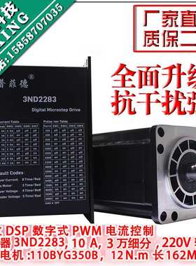 三相110步进电机套装110BYG350B 长162mm 扭距12N.m驱动器3ND2283